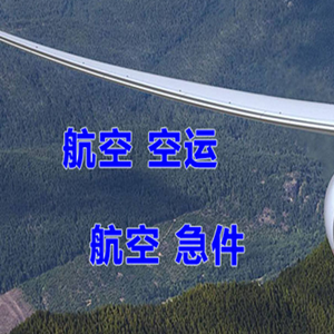 贵阳机场物流快递-选东方航空和上海航空